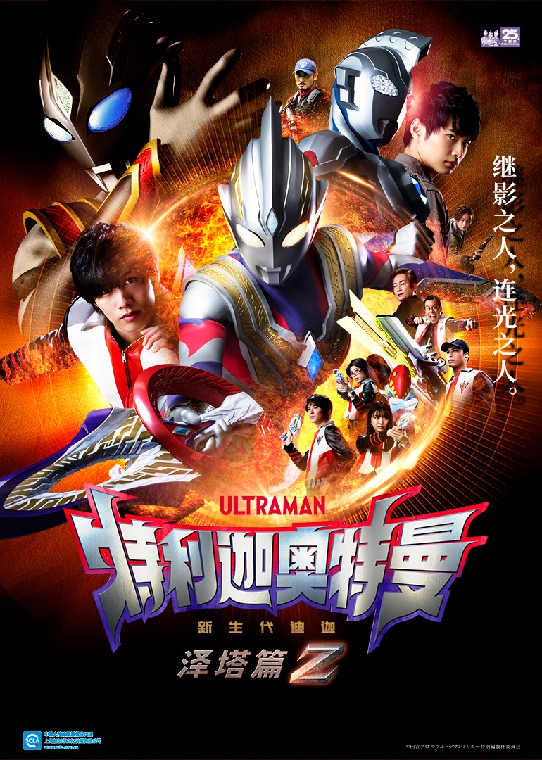 特利迦奥特曼 泽塔篇（普通话）封面图