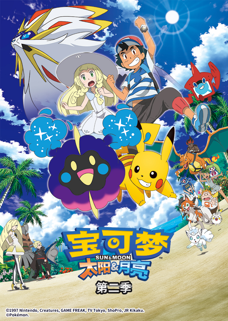 宝可梦 太阳封面图