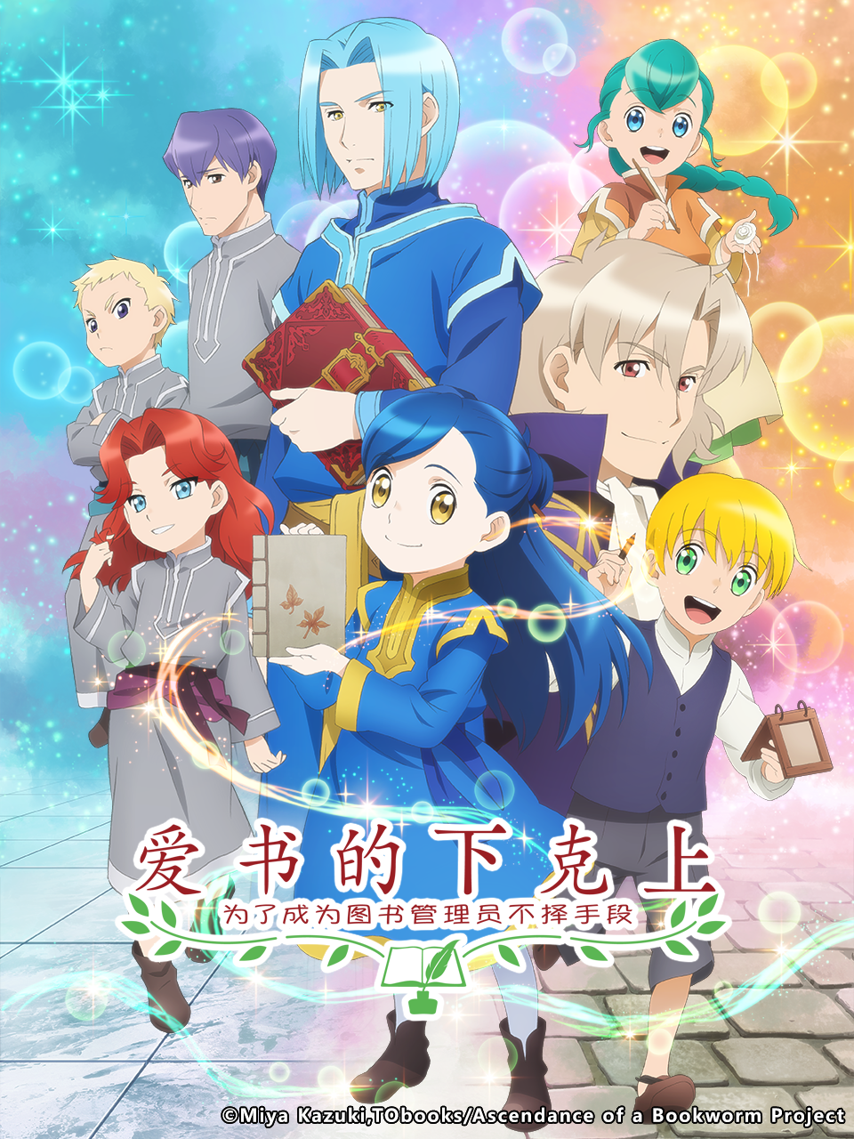 爱书的下克上：为了成为图书管理员不择手段！ 第二部封面图