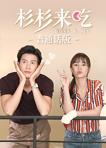 杉杉来吃（普通话）封面图