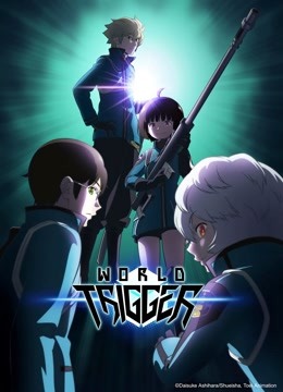 境界触发者 第三季封面图