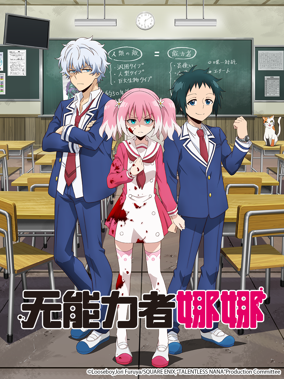 无能力者娜娜封面图