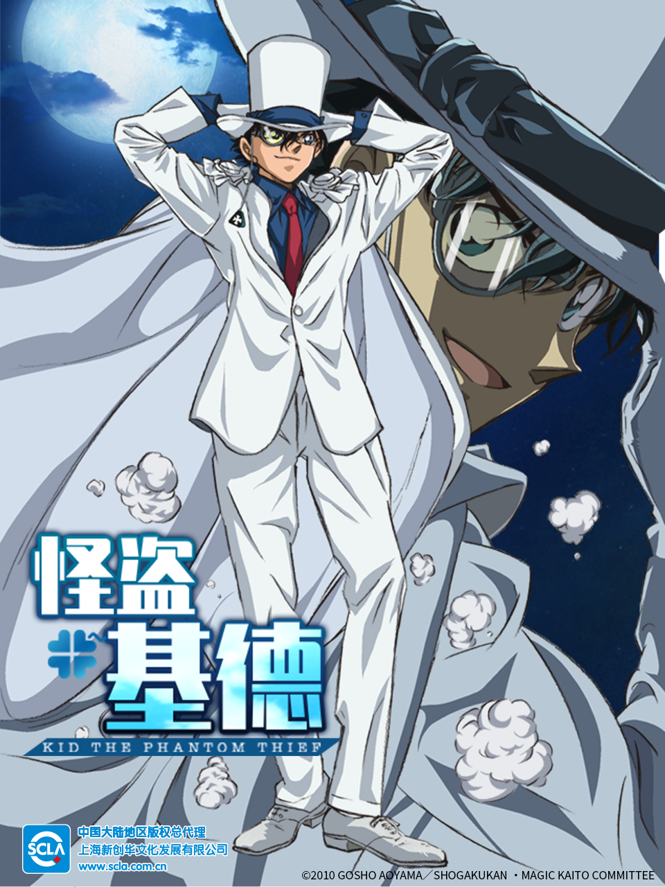 怪盗基德（中配）封面图