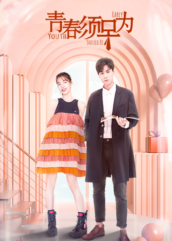 青春须早为封面图