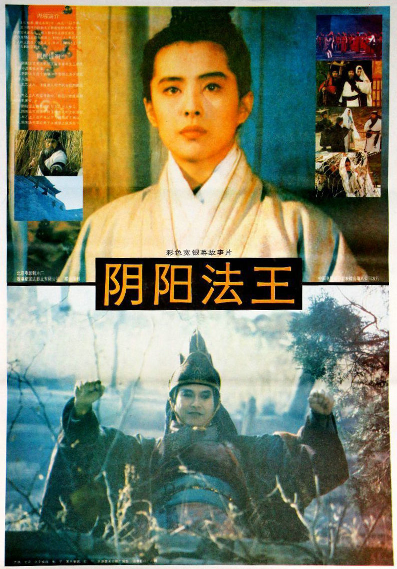 画皮之阴阳法王封面图