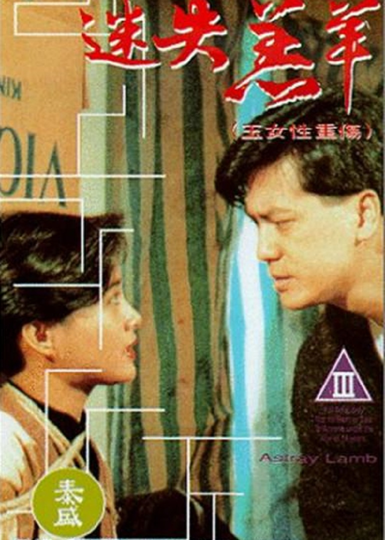 迷失羔羊封面图