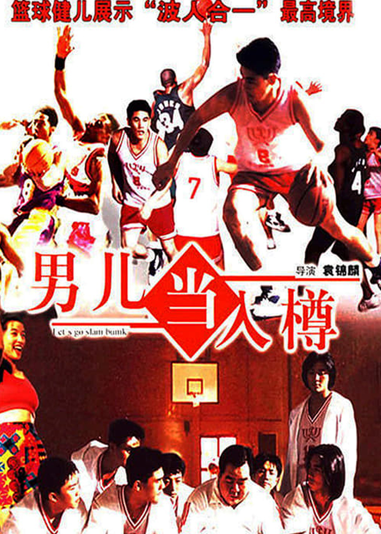 男儿当入樽封面图