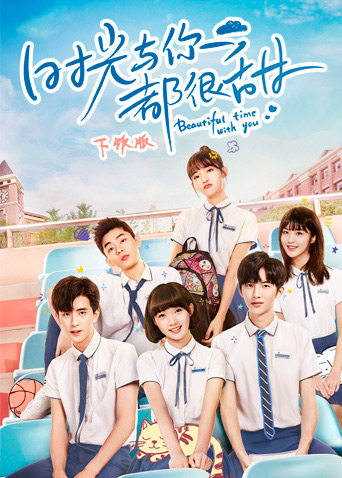 时光与你都很甜 下饭版封面图