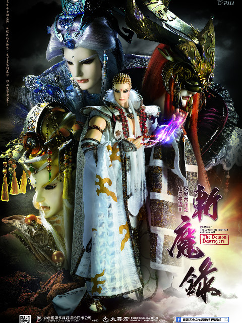 霹雳天命之仙魔鏖锋Ⅱ斩魔录（普通话免费）封面图