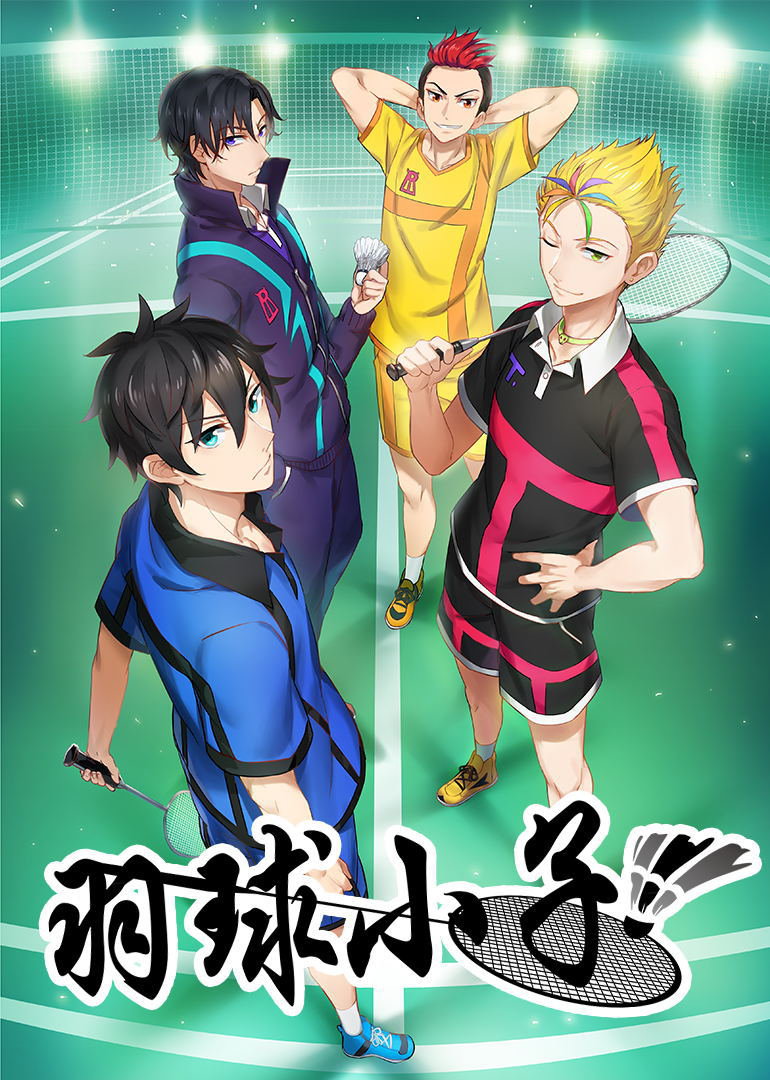 羽球小子封面图