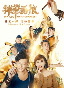 神笔马娘封面图