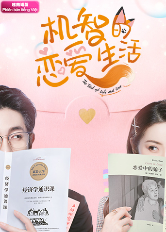 机智的恋爱生活 越南语版封面图