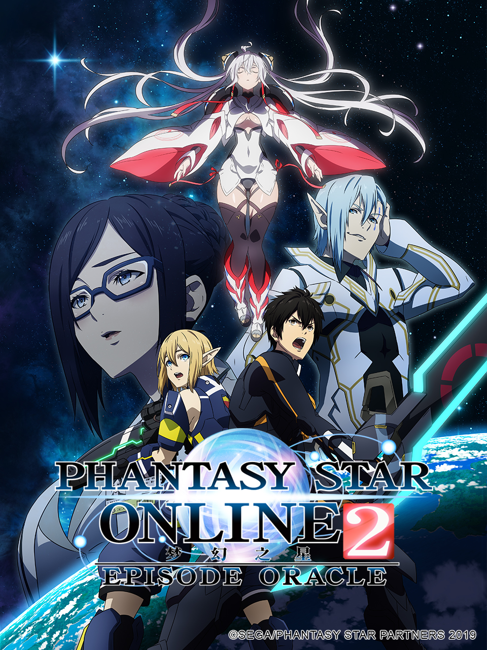 梦幻之星 神谕篇封面图