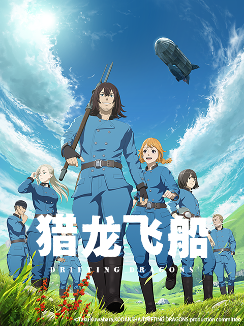 猎龙飞船封面图