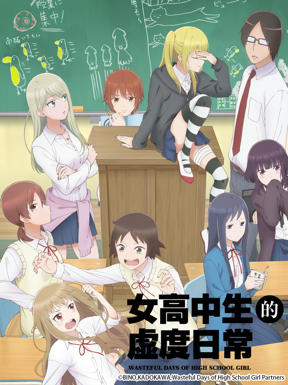 女高中生的虚度日常封面图