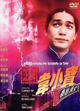 正牌韦小宝之奉旨沟女封面图