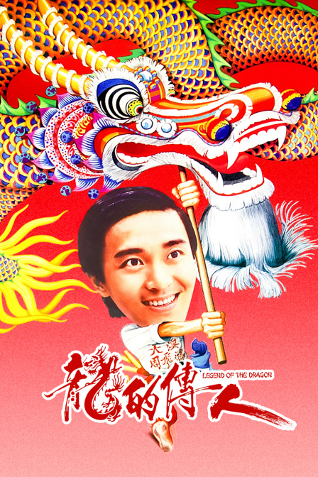 龙的传人封面图