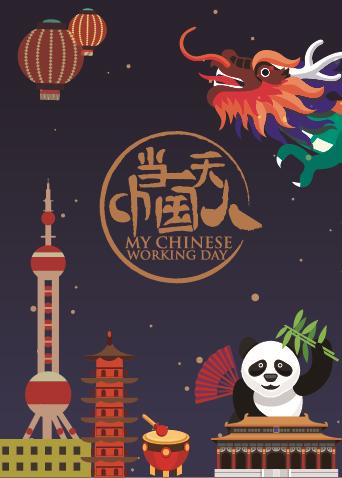 当一天中国人 第一季封面图