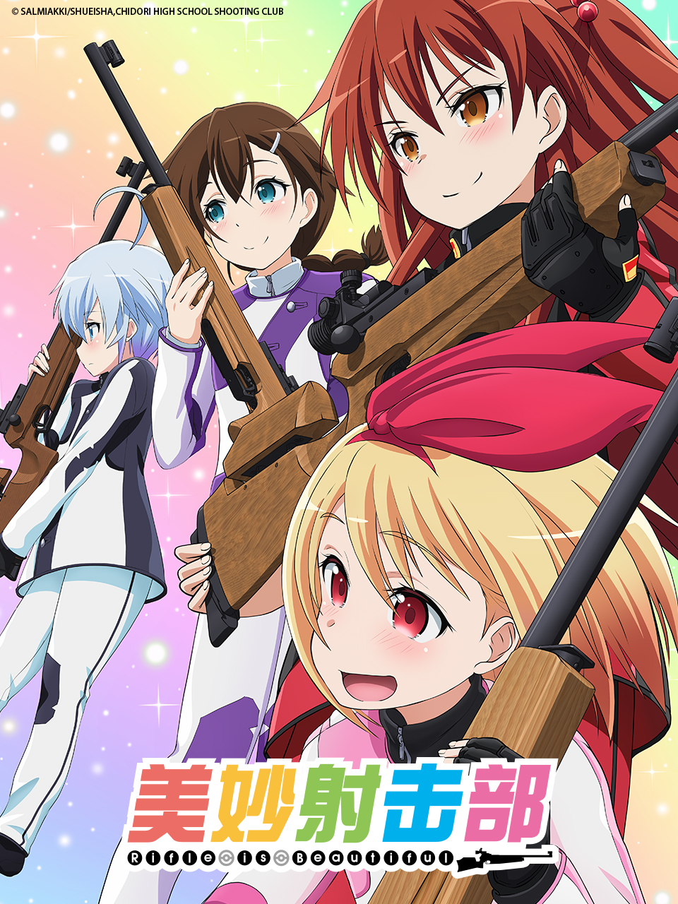 美妙射击部封面图
