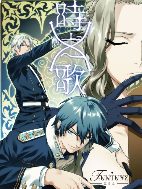 时之歌—暮日醒觉诗 谍影篇封面图