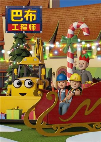 新巴布工程师 第二季封面图