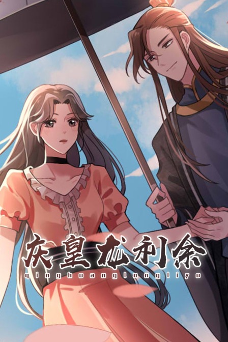 庆皇龙利余封面图