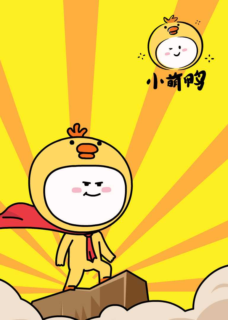 我是小萌鸭封面图