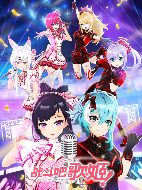 战斗吧歌姬！ 第二季封面图