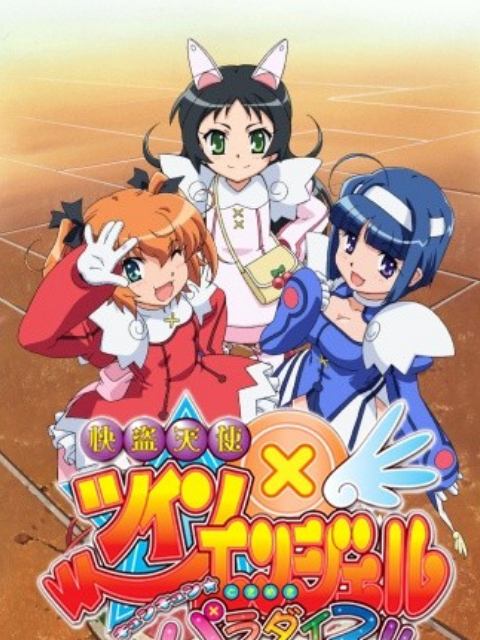 快盗天使双胞胎封面图