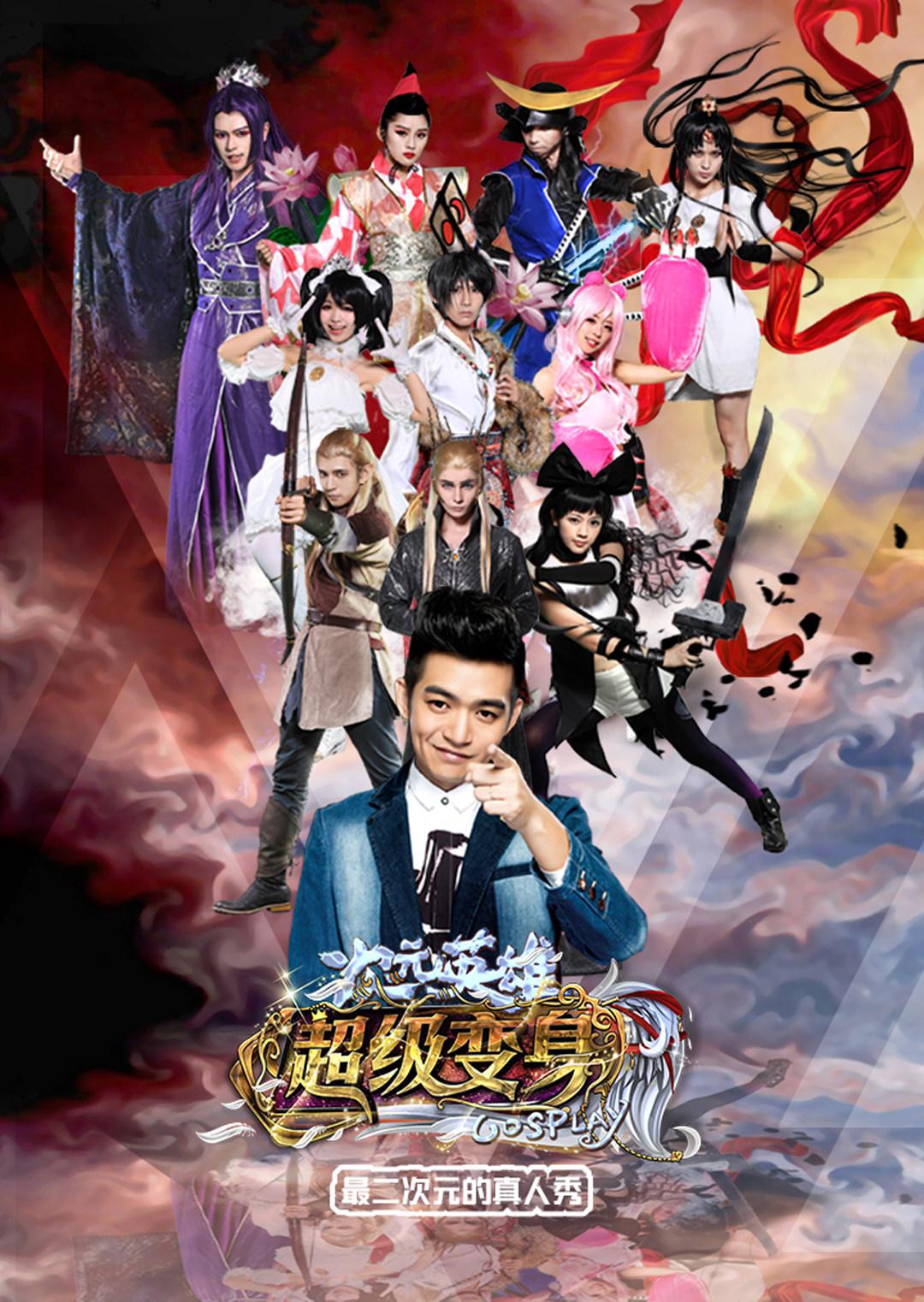 超级变身封面图