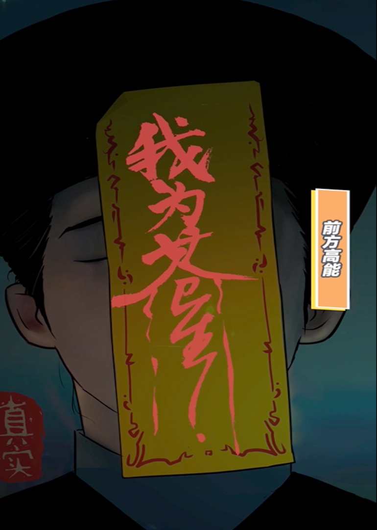 我为苍生·动态漫封面图