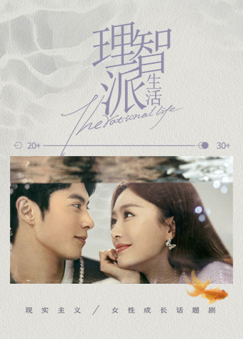 理智派生活 下饭版封面图