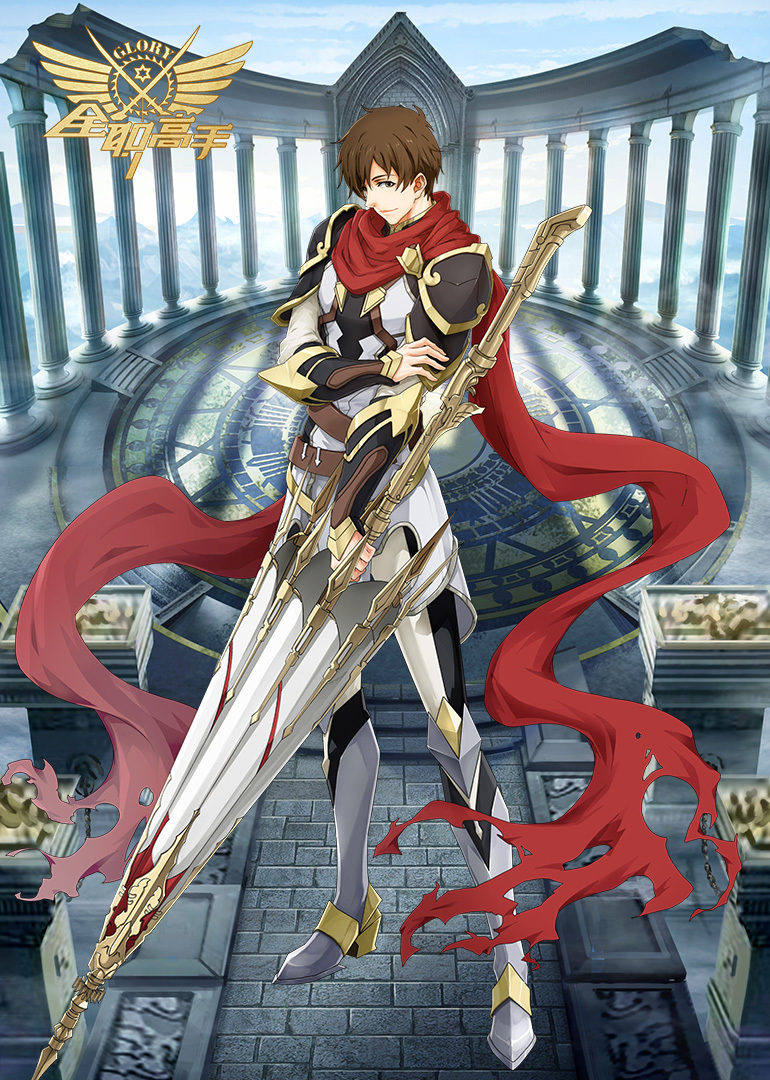 全职高手精华版封面图