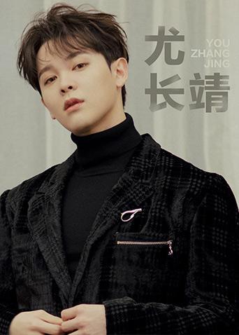尤长靖个站封面图