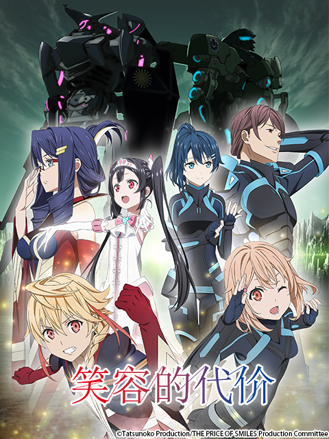 笑容的代价封面图