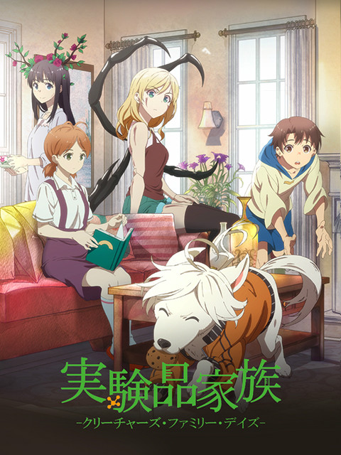 实验品家庭 日语版封面图