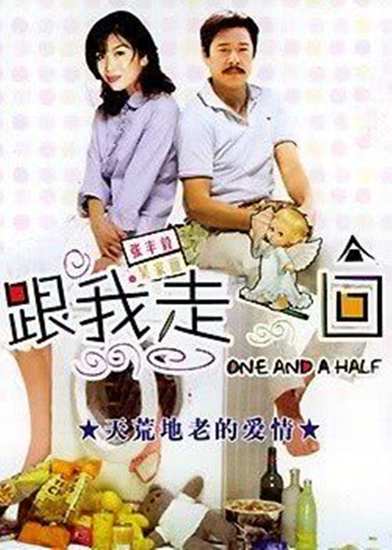 跟我走一回封面图