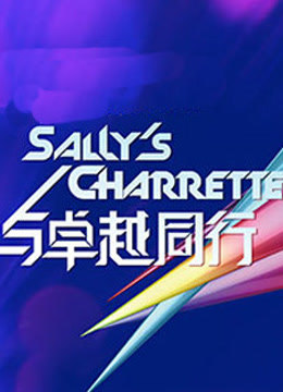 与卓越同行封面图