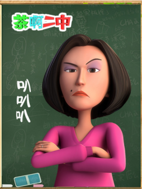 茶啊二中 叭叭叭封面图