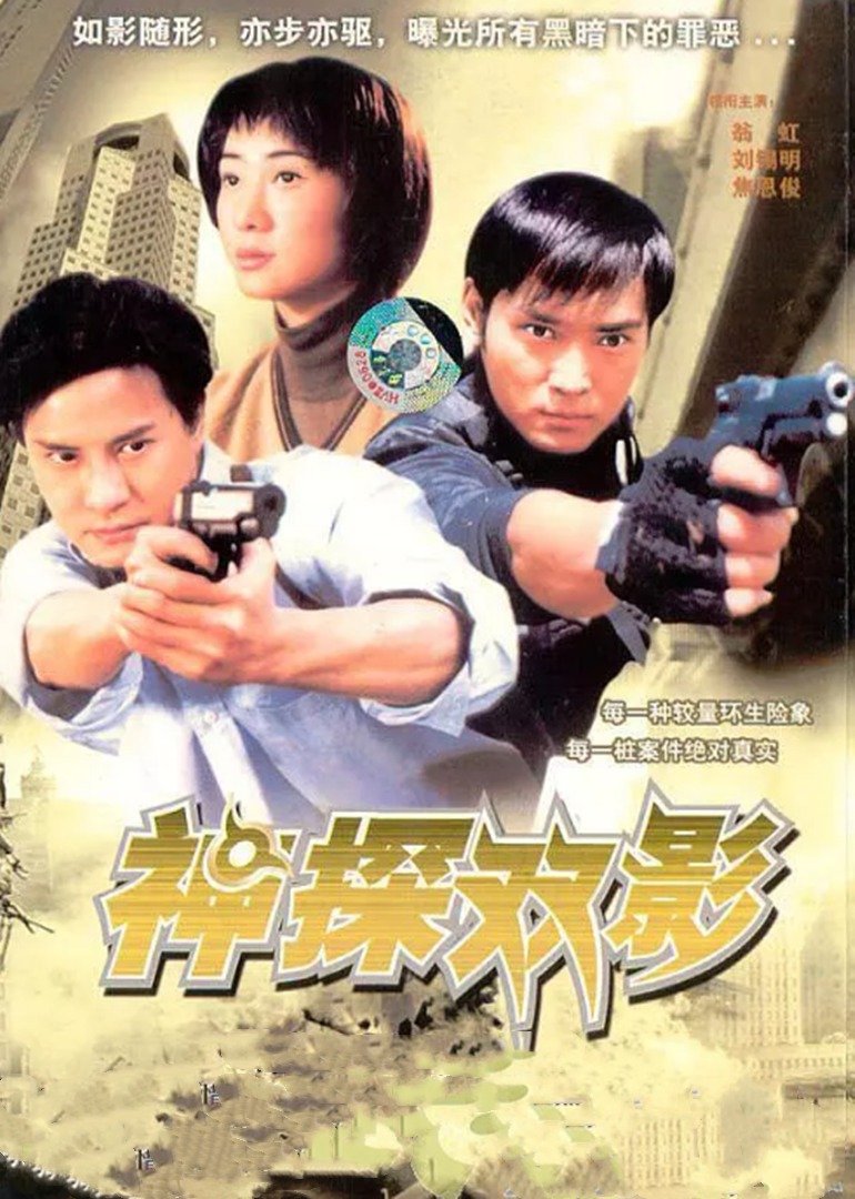 神探幻影封面图