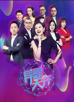 异想天开第三季封面图