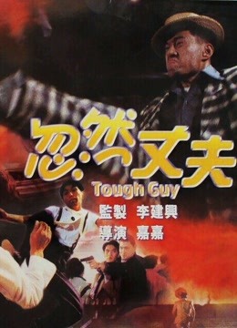 忽然丈夫封面图