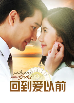 回到爱以前普通话版封面图