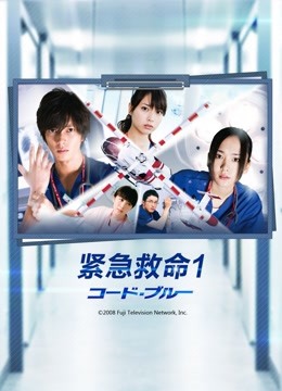 紧急救命第一季封面图