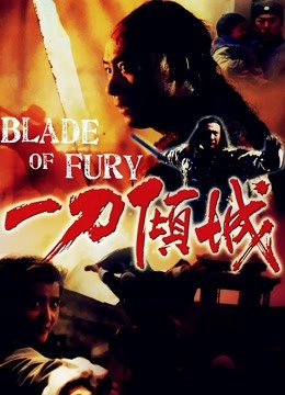 神州第一刀封面图