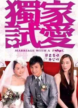 独家试爱（粤语）封面图