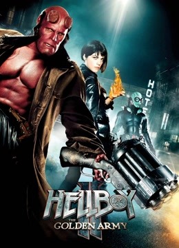 地狱男爵2：黄金军团封面图