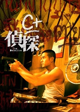 c＋侦探封面图
