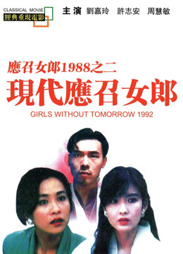 现代应召女郎（粤语）封面图