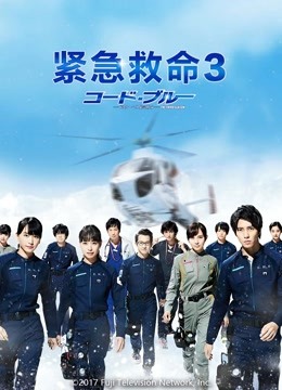 紧急救命第三季封面图